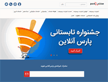 Tablet Screenshot of parsonline.com